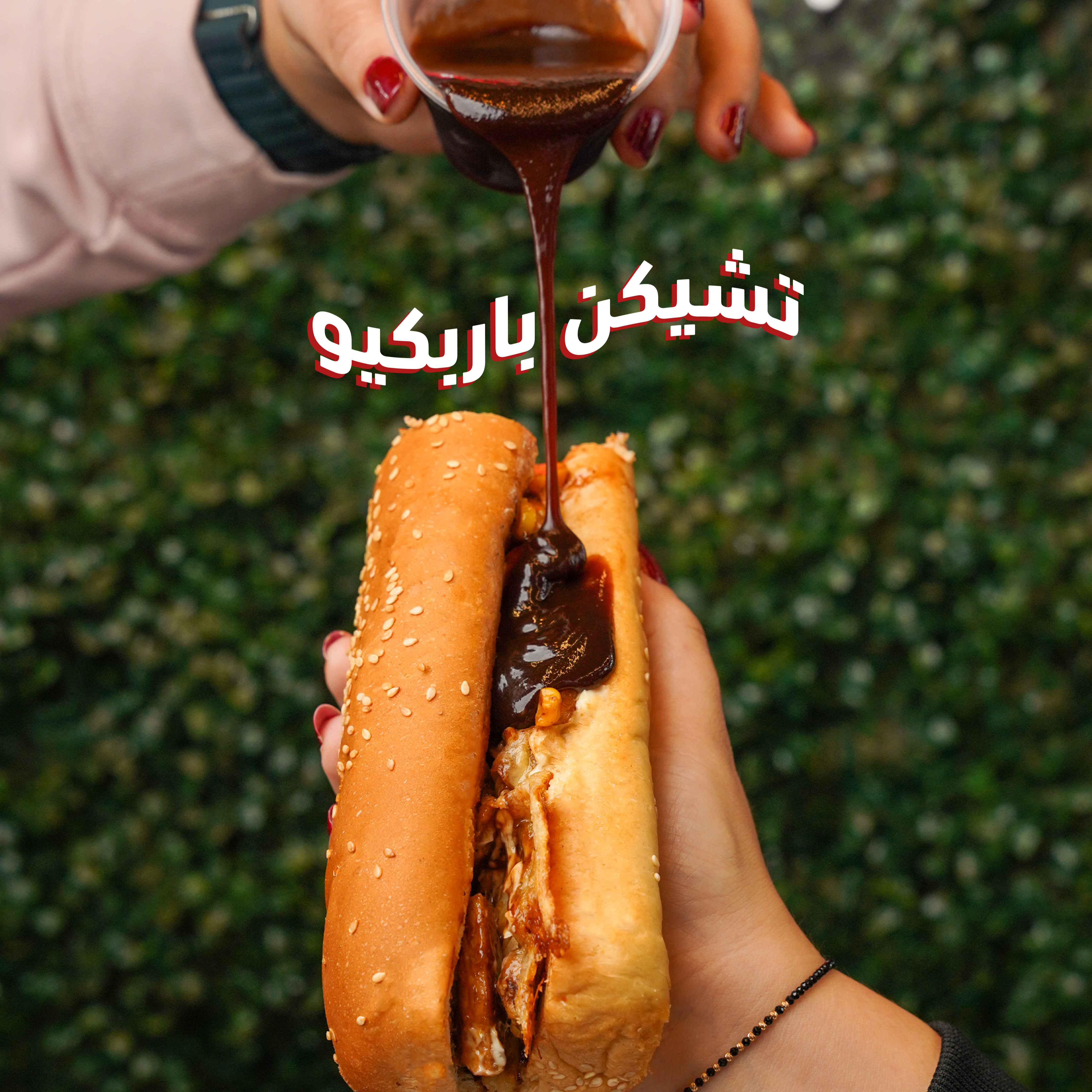 طاووق باربكيو