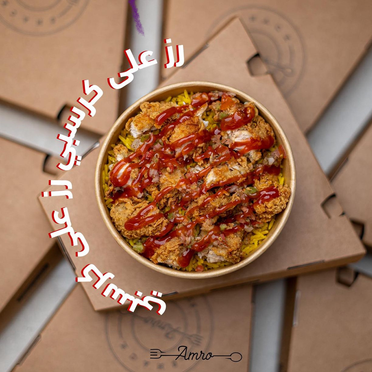 طبق رز كرسبي